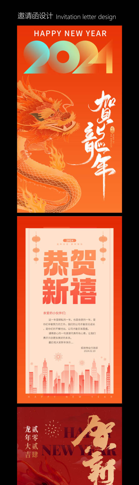 源文件下载【龙年年会活动邀请函】编号：74330021403427387