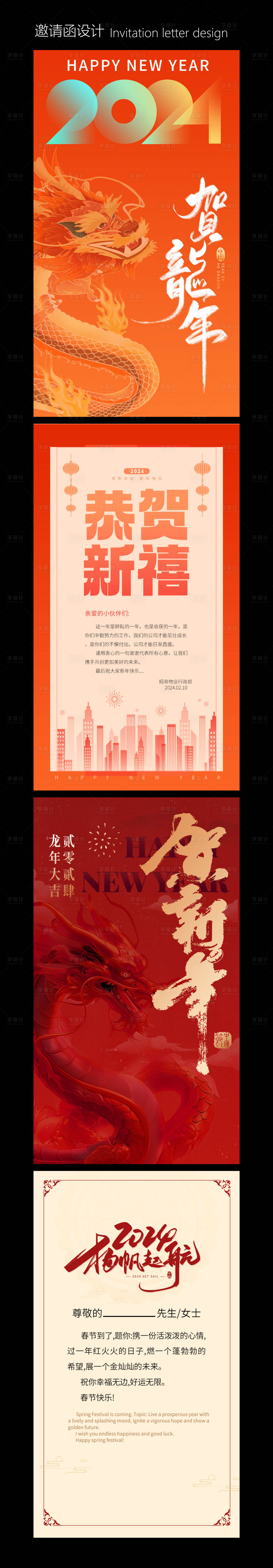 源文件下載【享設(shè)計(jì)】搜索編號(hào)：74330021403427387【龍年年會(huì)活動(dòng)邀請(qǐng)函】
