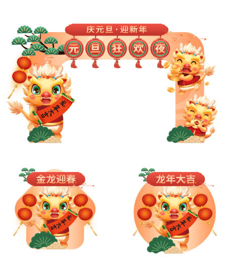 庆元旦迎新春门头