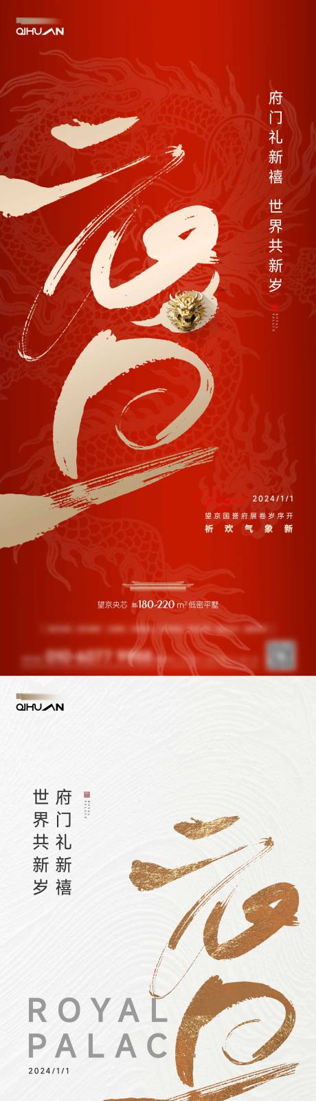 源文件下载【元旦海报】编号：24560021448387924