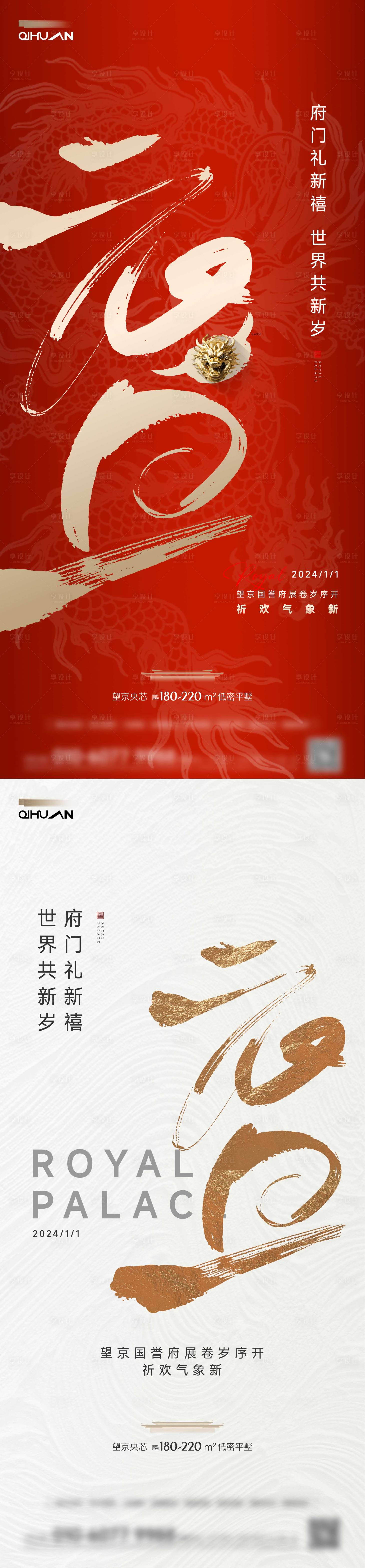 源文件下载【享设计】搜索编号：24560021448387924【元旦海报】