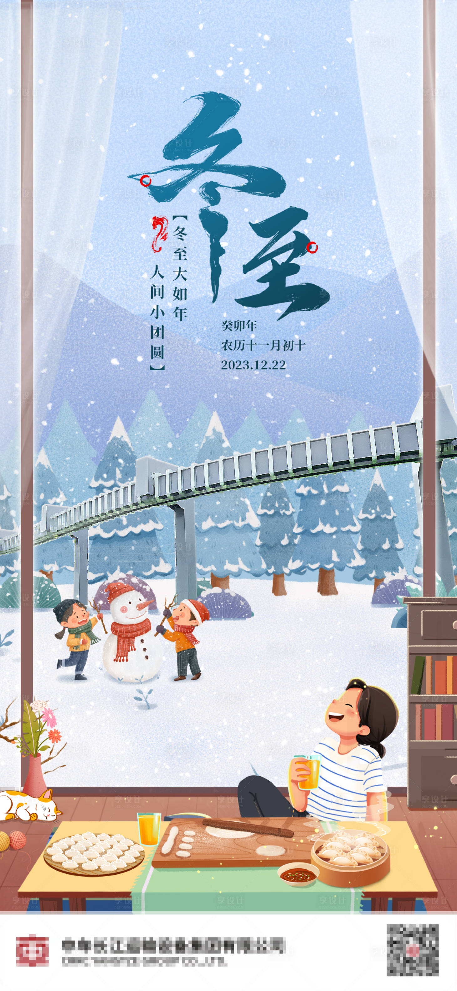 源文件下载【享设计】搜索编号：26900021443747395【冬至海报 】