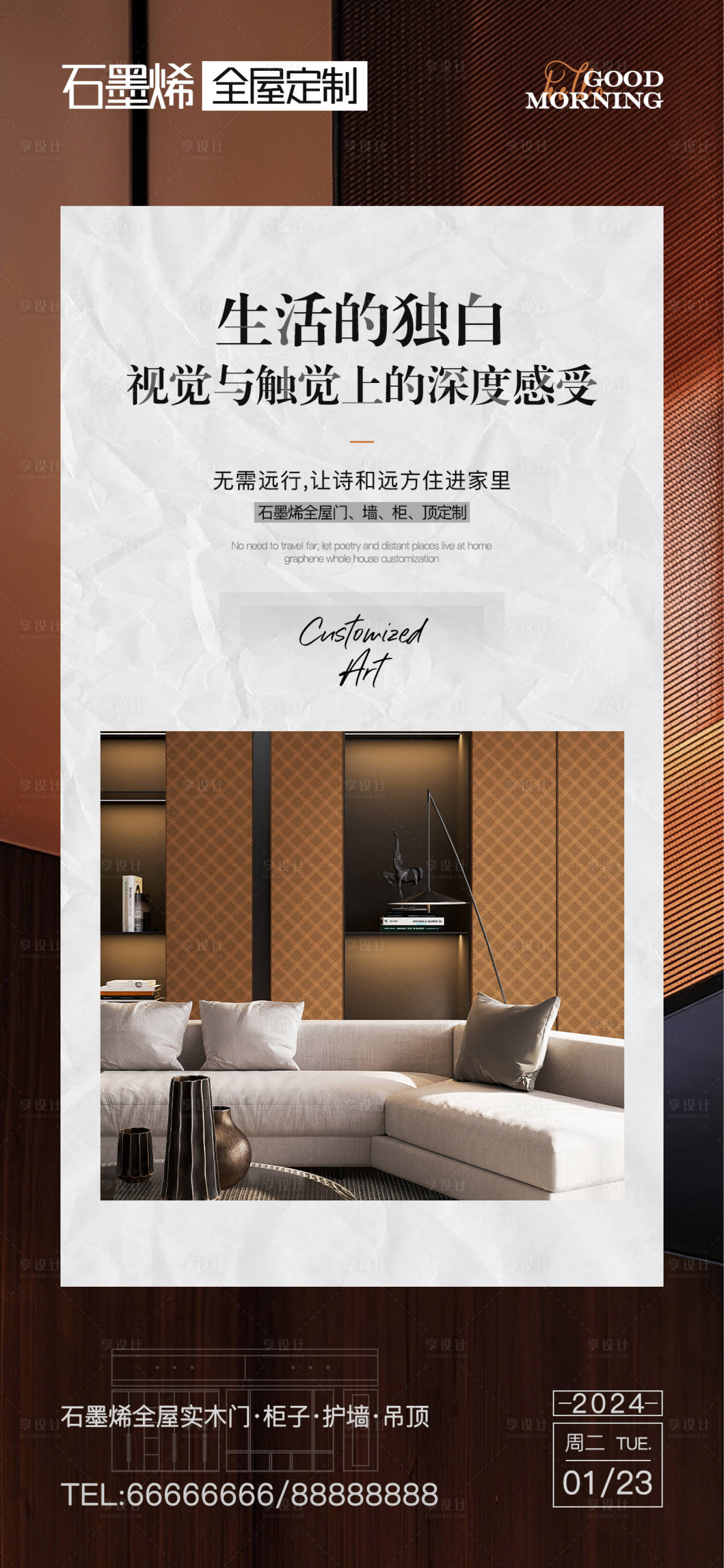 源文件下載【享設(shè)計】搜索編號：69220021473776207【家裝日簽海報】