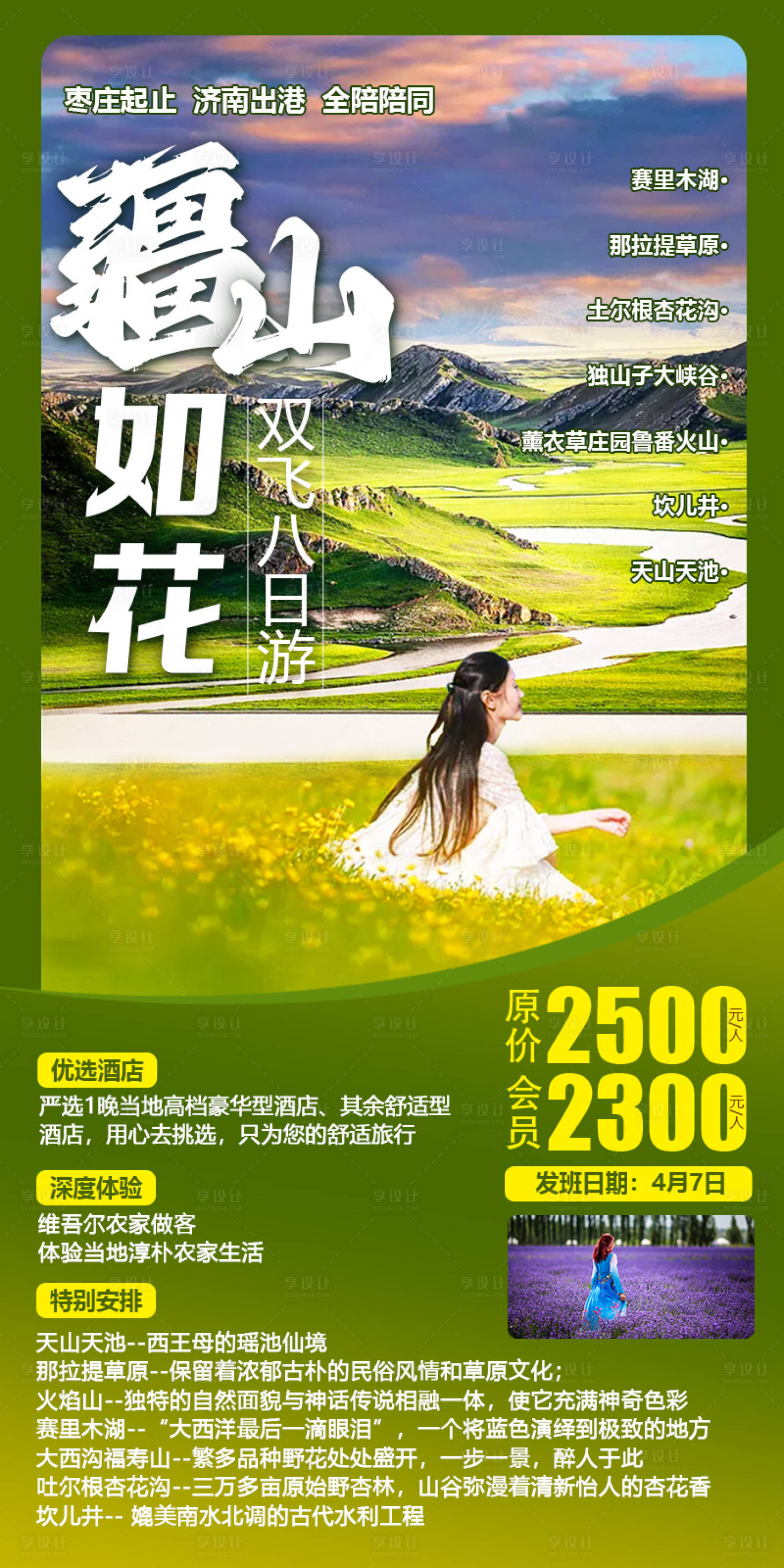 源文件下載【享設(shè)計】搜索編號：26780021829131827【疆山如花旅游海報】