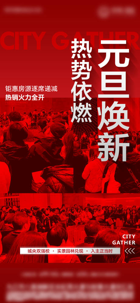 源文件下载【享设计】搜索编号：87110021396122634【地产人气热销海报】