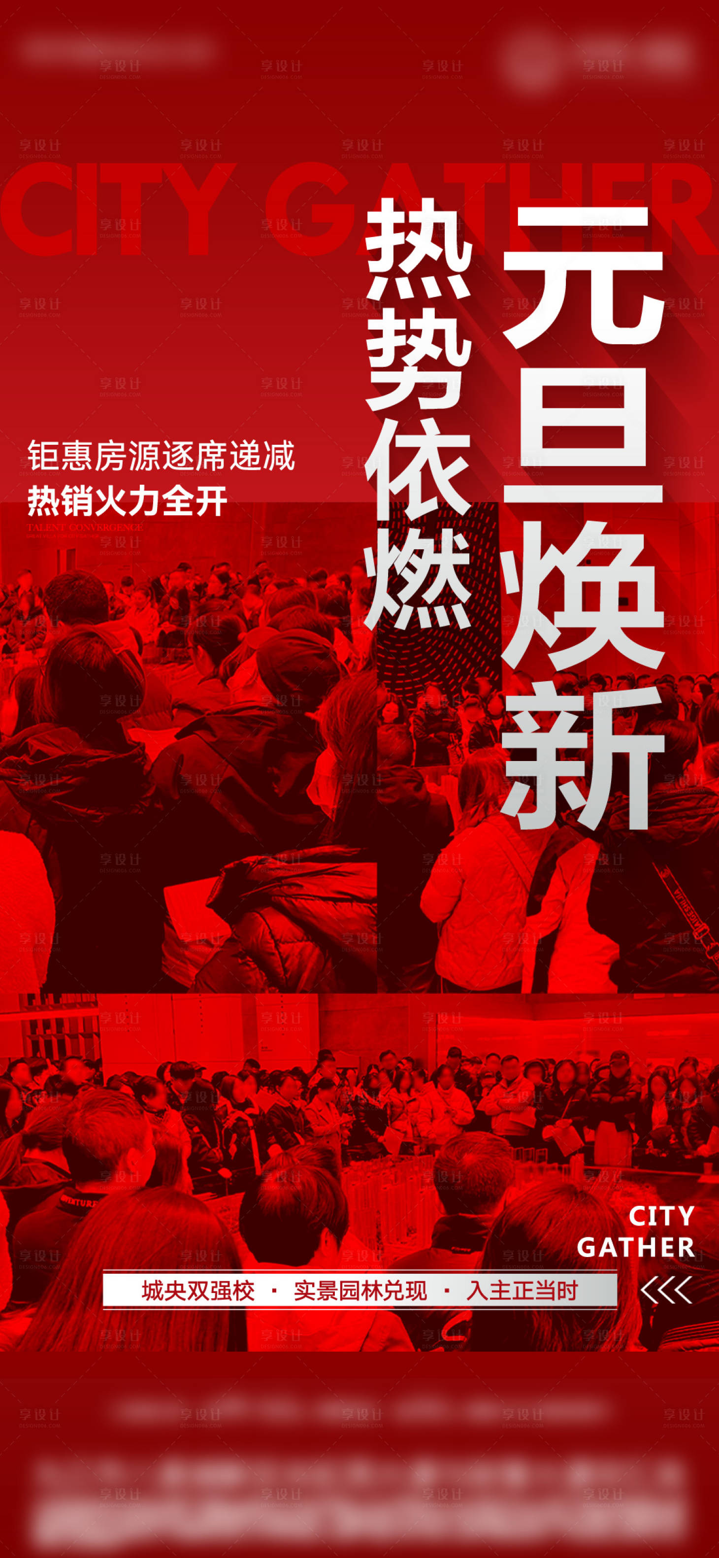 源文件下载【享设计】搜索编号：87110021396122634【地产人气热销海报】