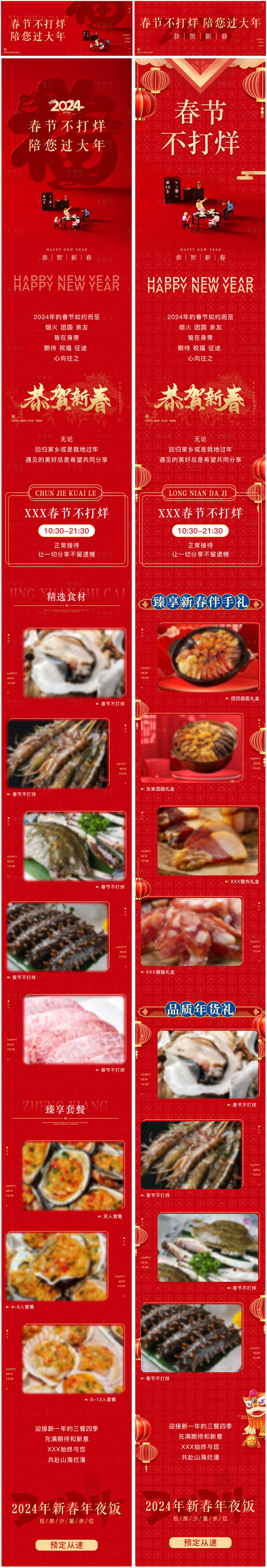 源文件下载【春节不打烊长图】编号：29570021779845724