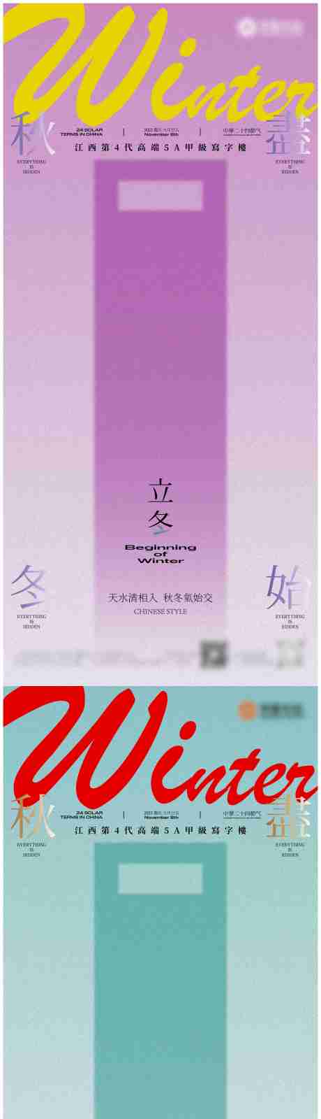 源文件下载【地产立冬海报】编号：81690021708562015
