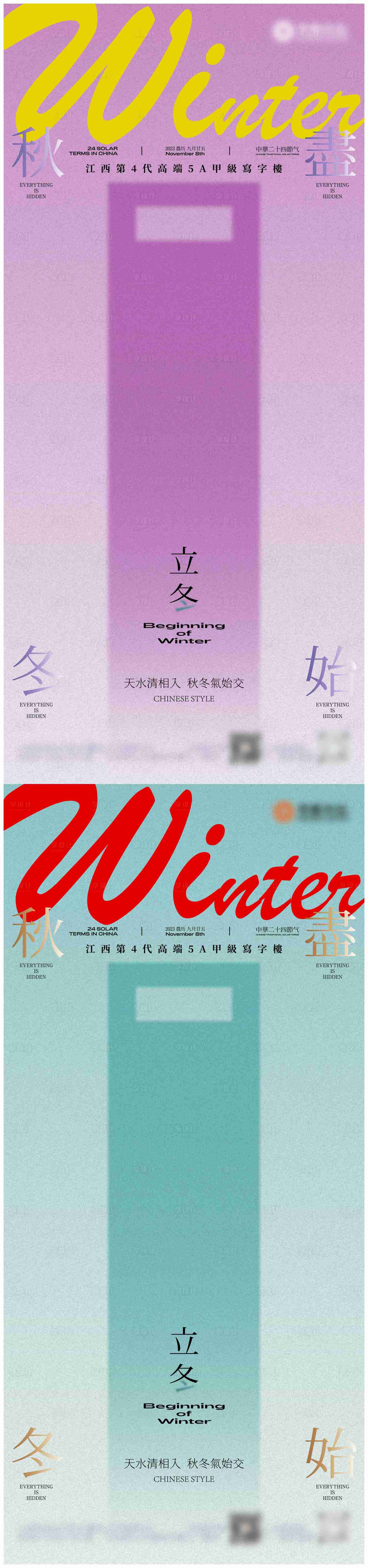 源文件下載【享設(shè)計】搜索編號：81690021708562015【地產(chǎn)立冬海報】