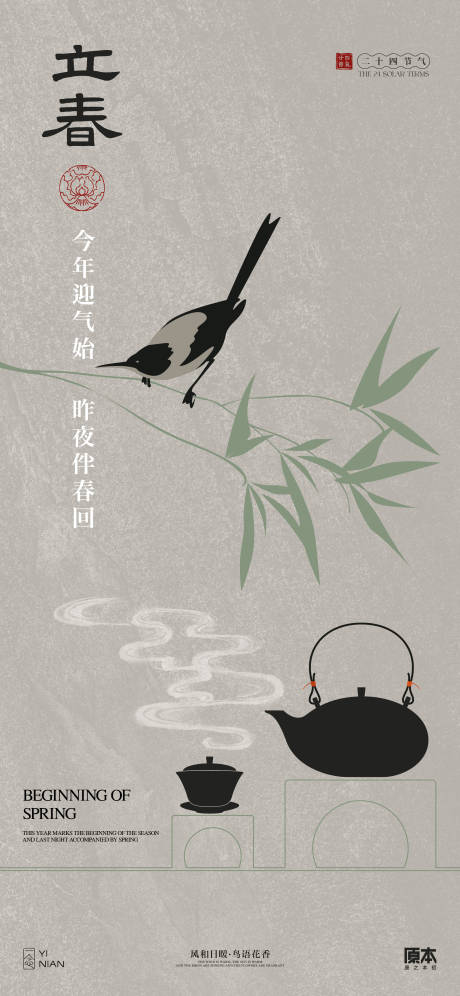 源文件下载【享设计】搜索编号：96380021597657120【立春节气中式海报】