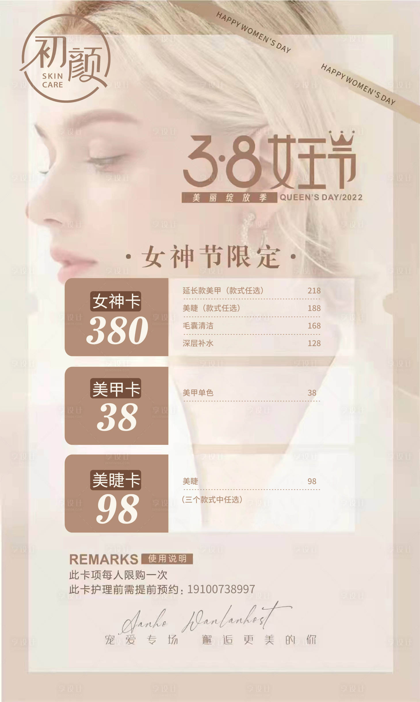 源文件下载【享设计】搜索编号：17340021405944601【女神节价格表海报】