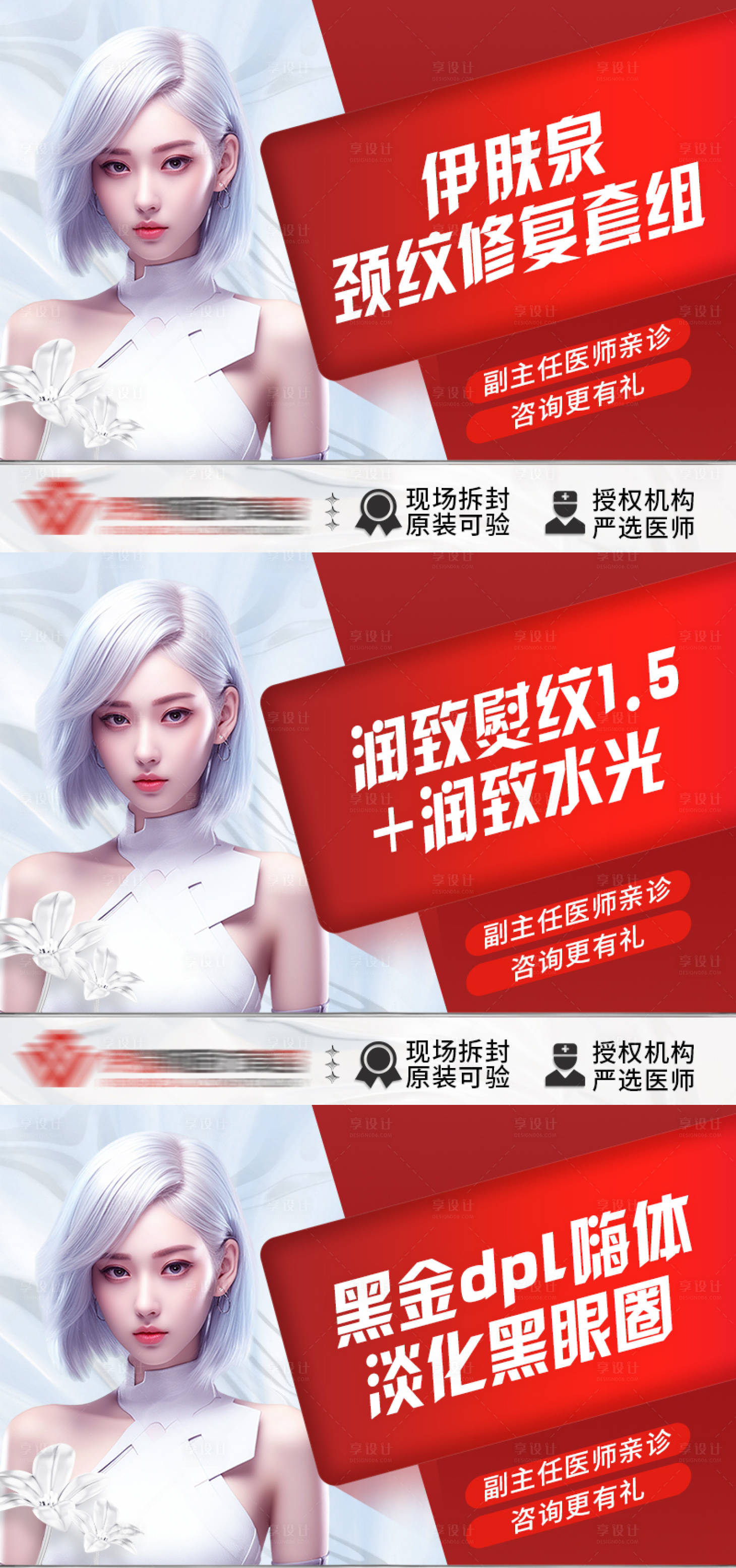 源文件下载【享设计】搜索编号：98040021352715251【医美电商海报】