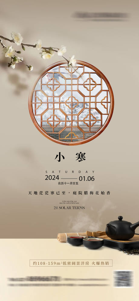 源文件下載【地產小寒節氣海報】編號：19510021317374752