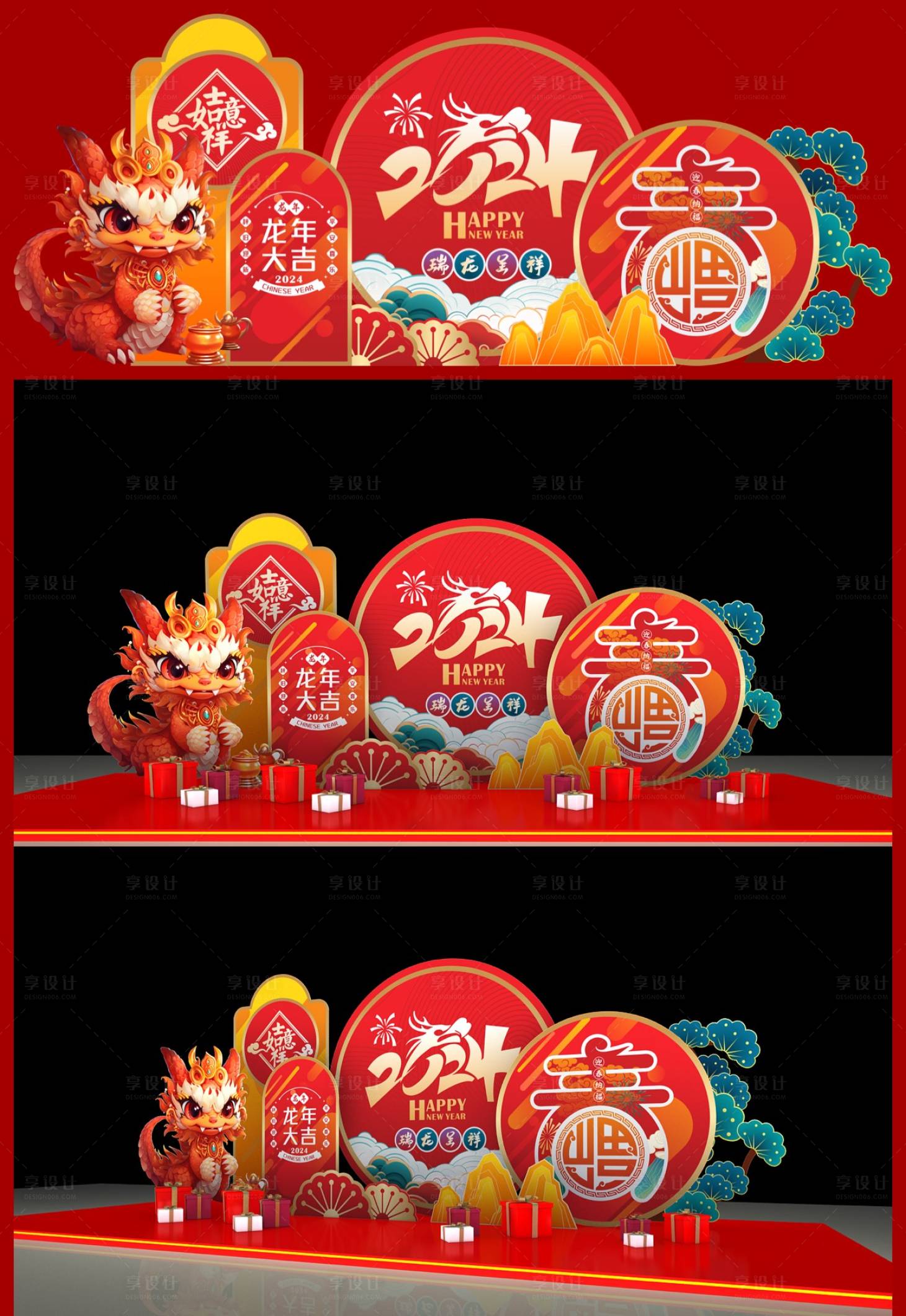 源文件下载【享设计】搜索编号：66620021373361733【龙年新年美陈堆头】