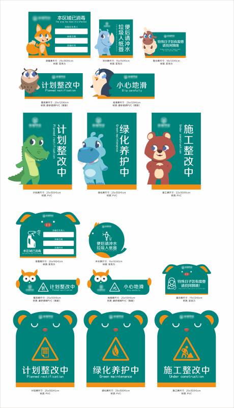 源文件下载【享设计】搜索编号：10130021797102171【儿童公共区域温馨提示牌】