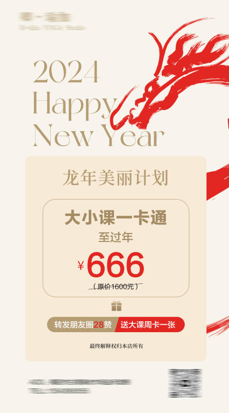 源文件下載【龍年活動(dòng)海報(bào)】編號(hào)：86350021591989287
