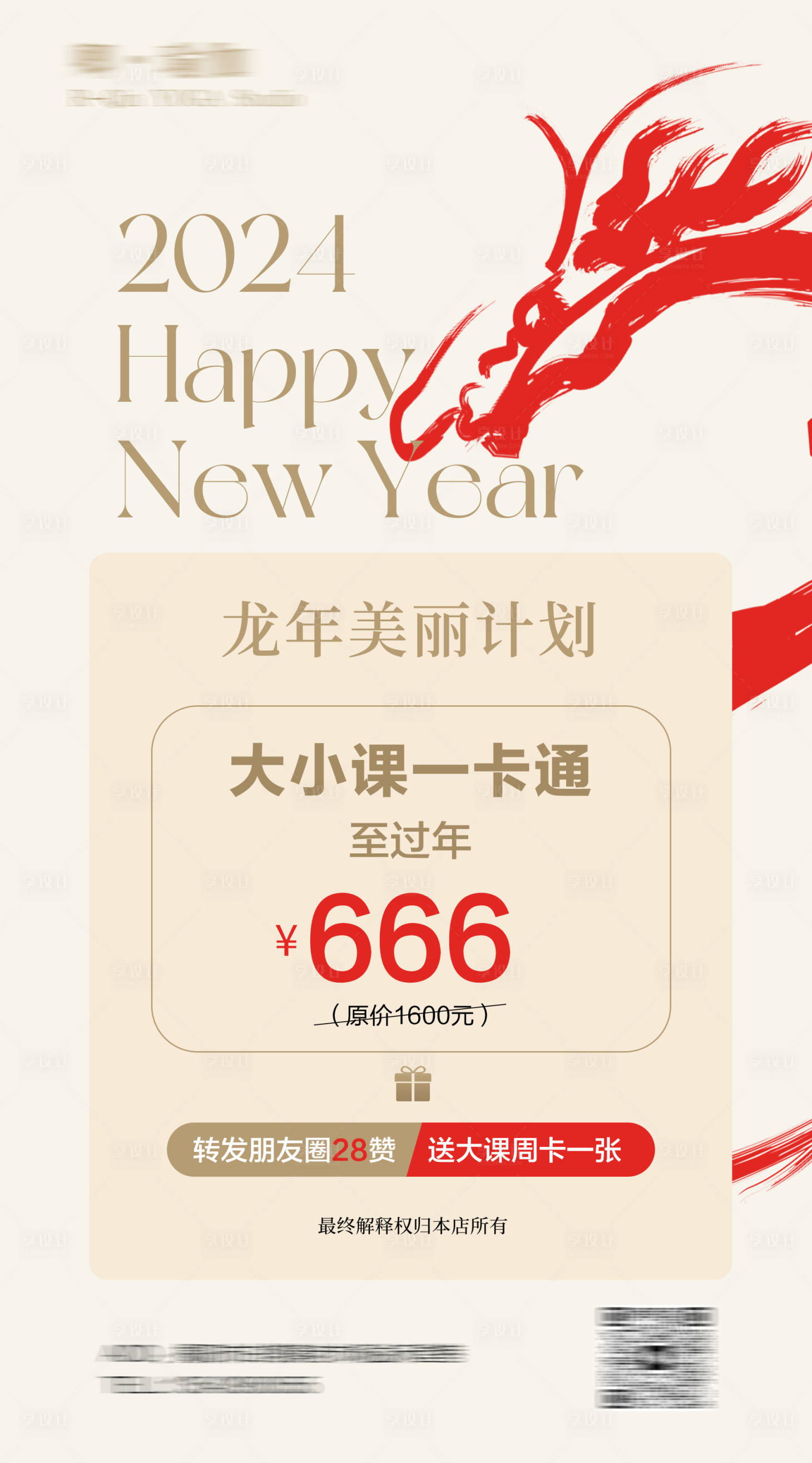 源文件下载【龙年活动海报】编号：86350021591989287