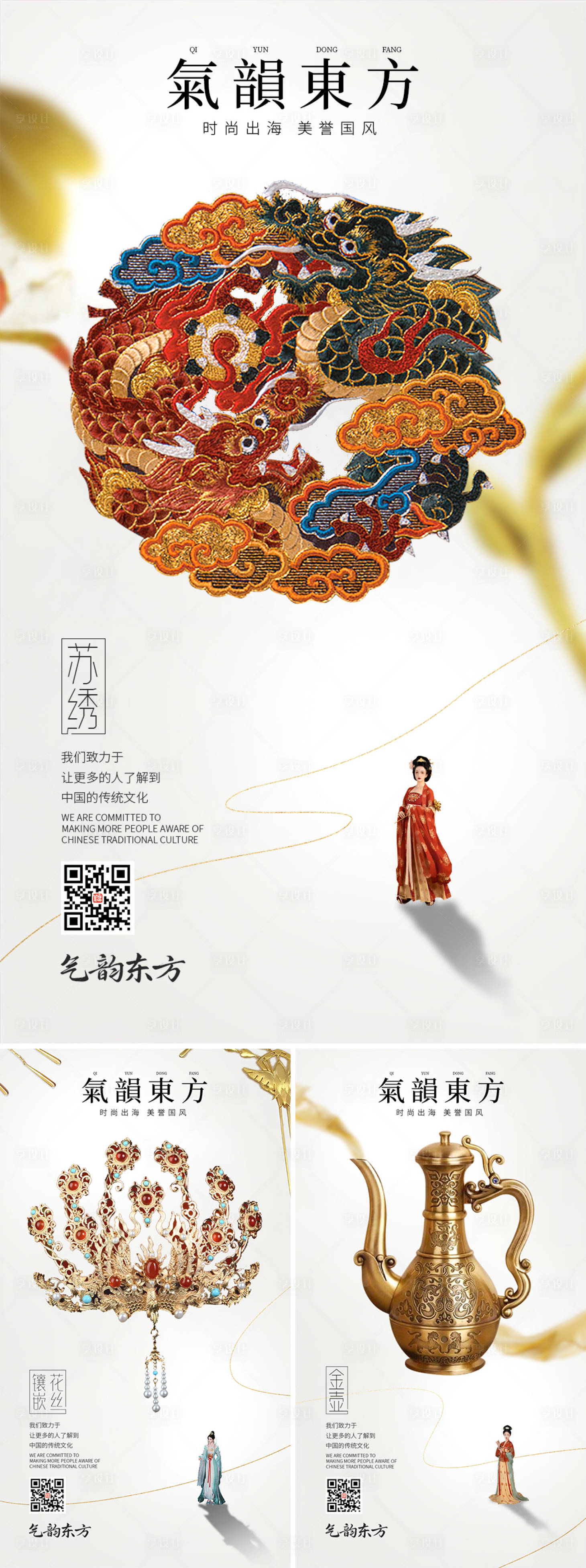 源文件下載【享設計】搜索編號：59700021725809894【氣韻東方國風海報】