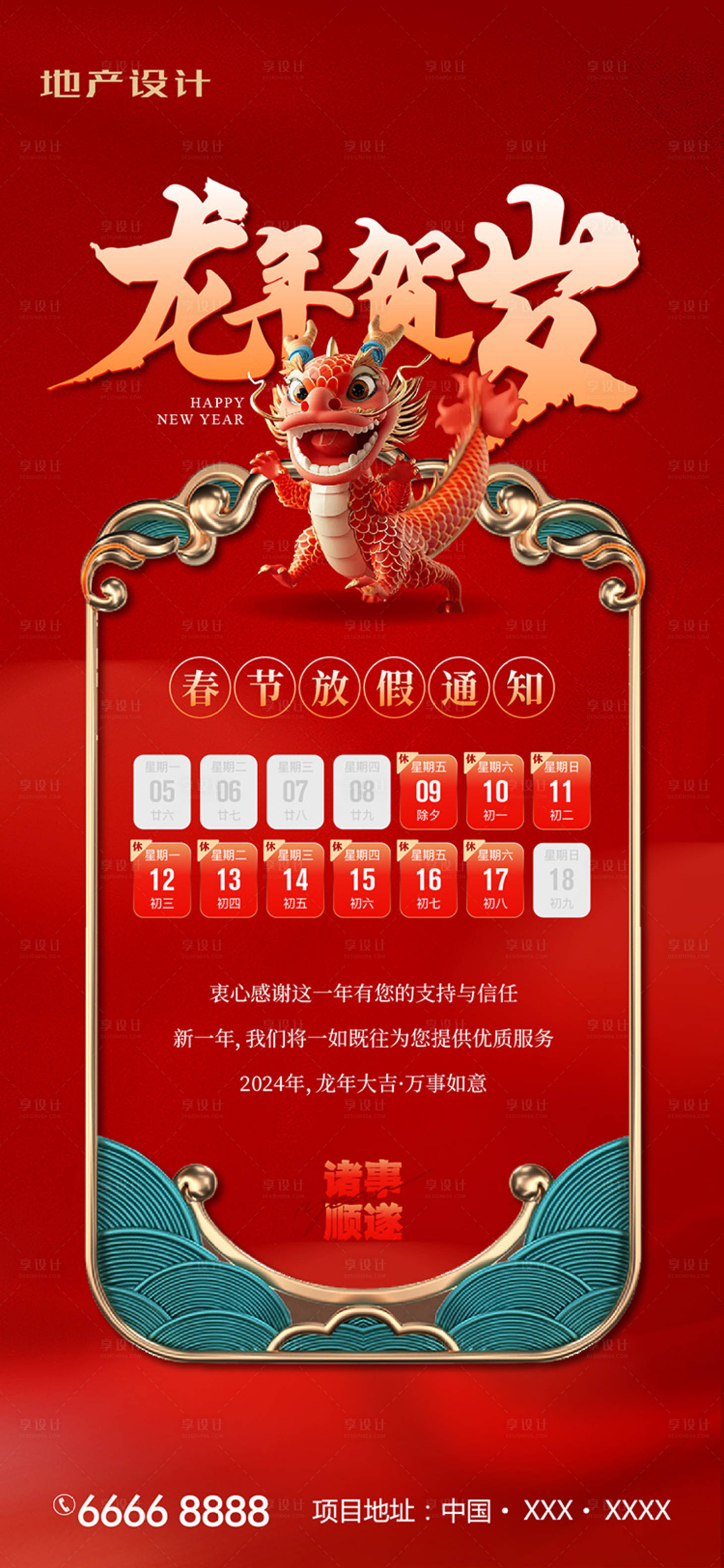 源文件下载【春节放假通知海报】编号：82210021759531858
