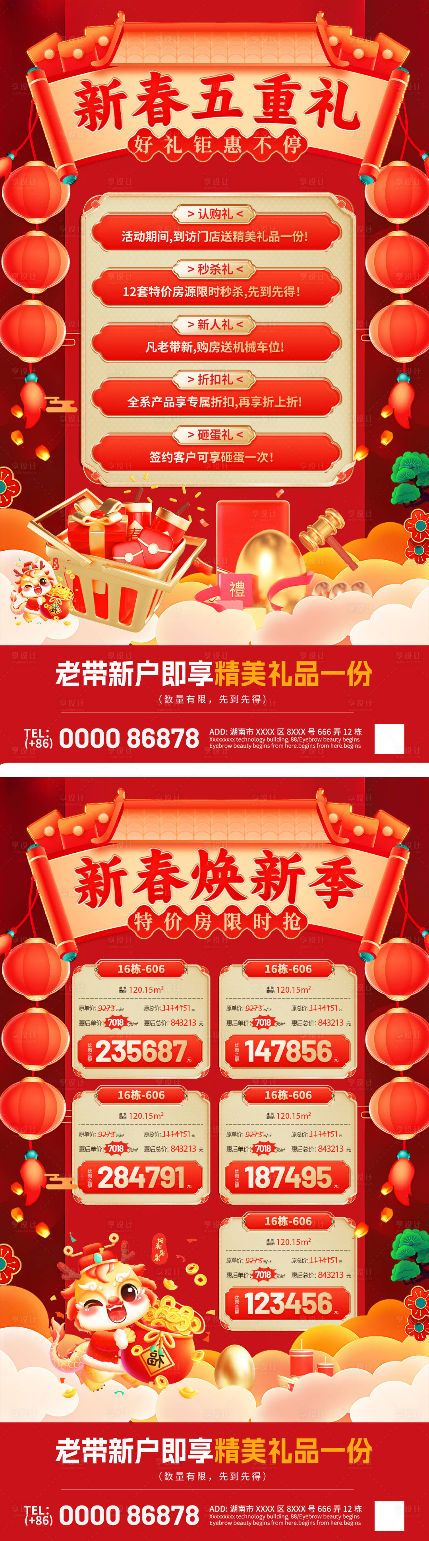 源文件下載【享設計】搜索編號：25190021433709669【房地產新春購房節五重禮海報】