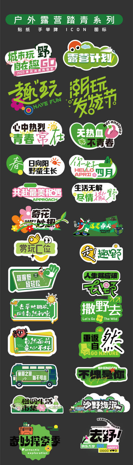 源文件下载【春游郊游踏青手举牌】编号：15240021804203020