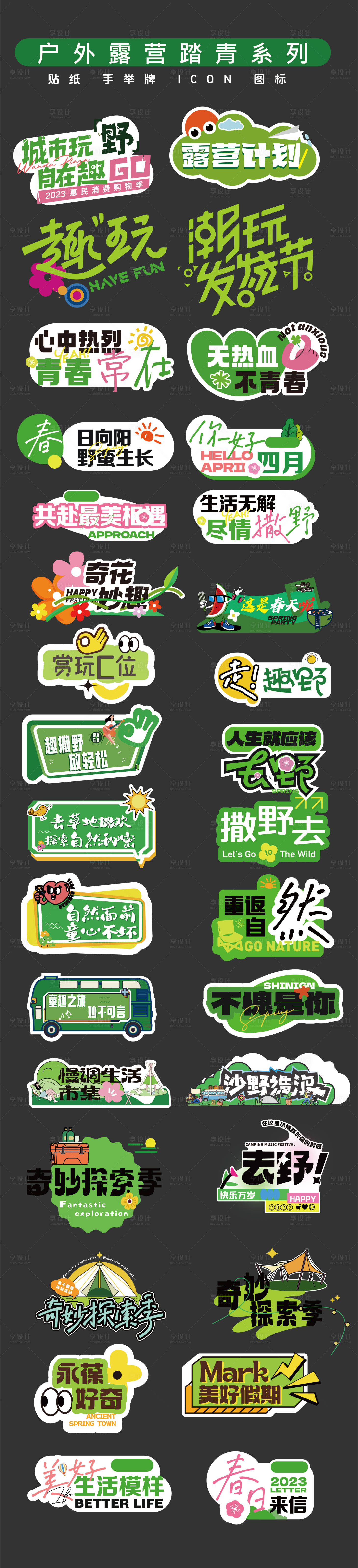 源文件下載【享設(shè)計】搜索編號：15240021804203020【春游郊游踏青手舉牌】