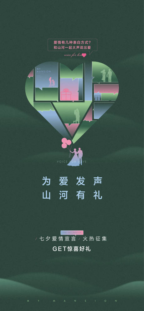 源文件下載【情人節(jié)微信海報(bào)】編號(hào)：82870021549167076