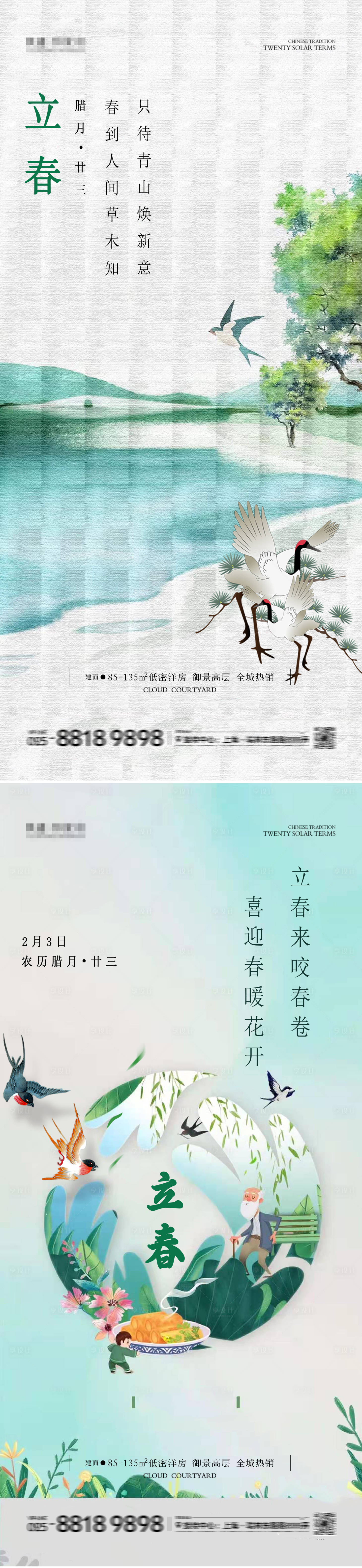 源文件下载【立春节气移动端海报】编号：69620021740721530