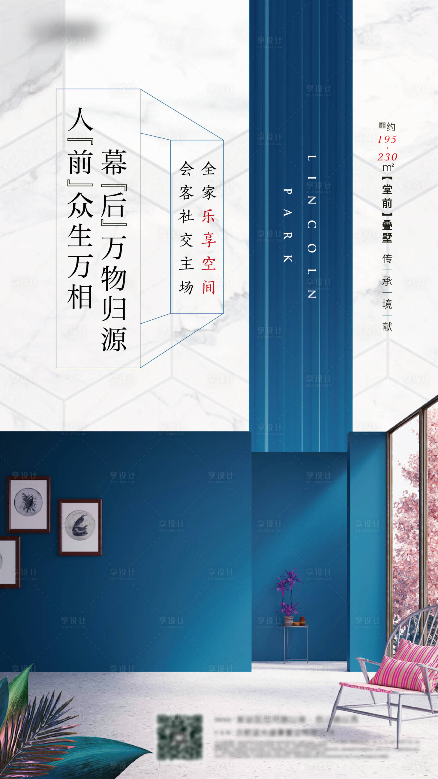 源文件下載【享設計】搜索編號：56710021440861458【地產疊墅價值點海報】
