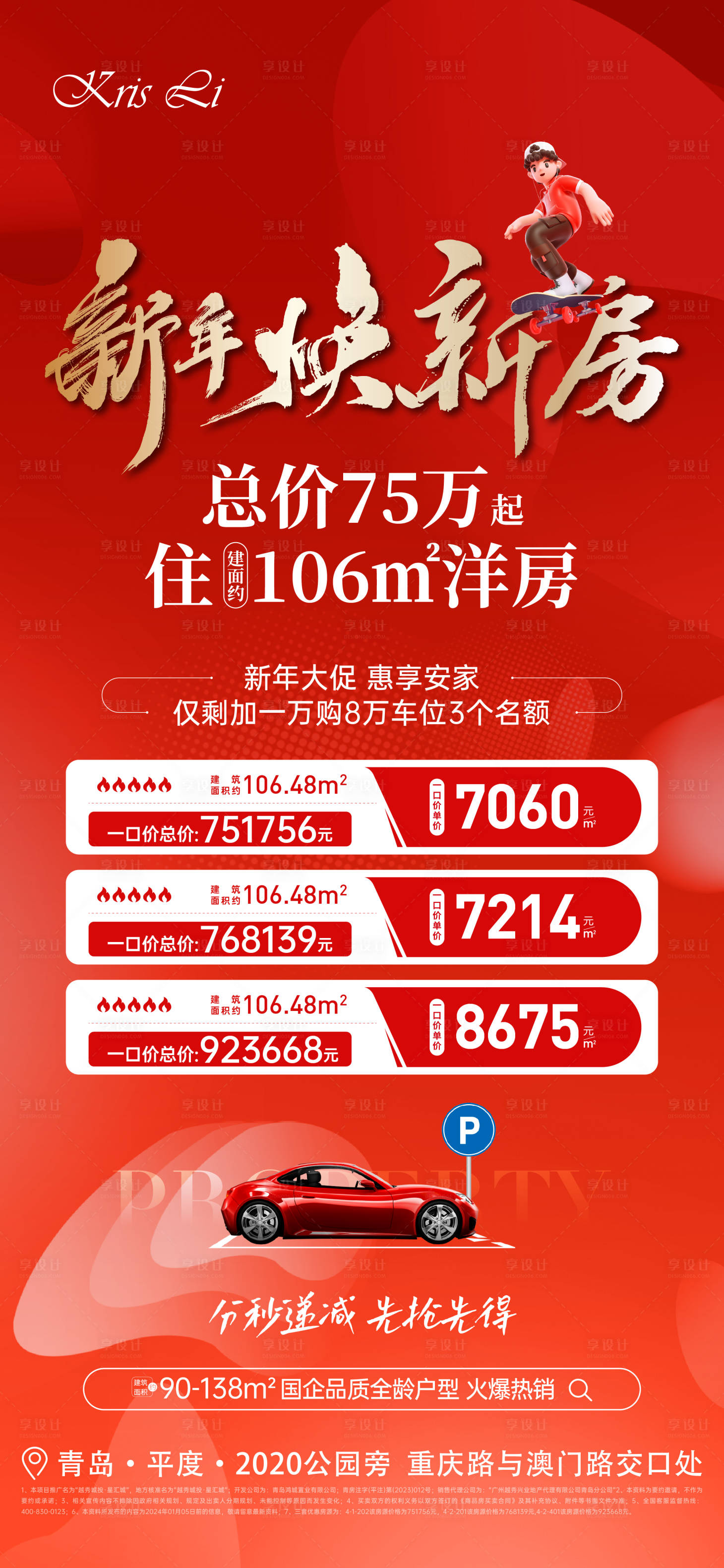 源文件下載【享設(shè)計(jì)】搜索編號(hào)：89050021454094742【特價(jià)房海報(bào)】