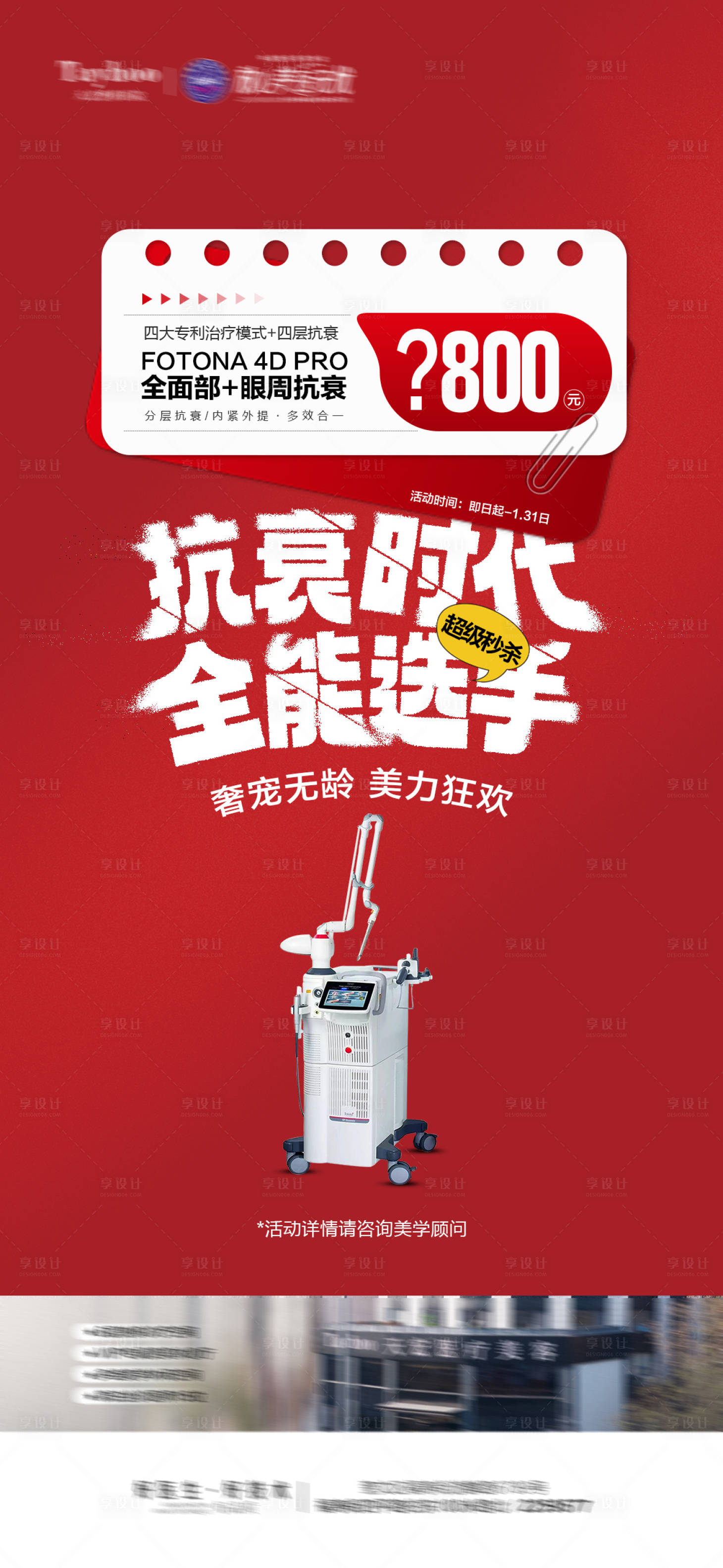 源文件下载【医美仪器海报】编号：12770021562829902