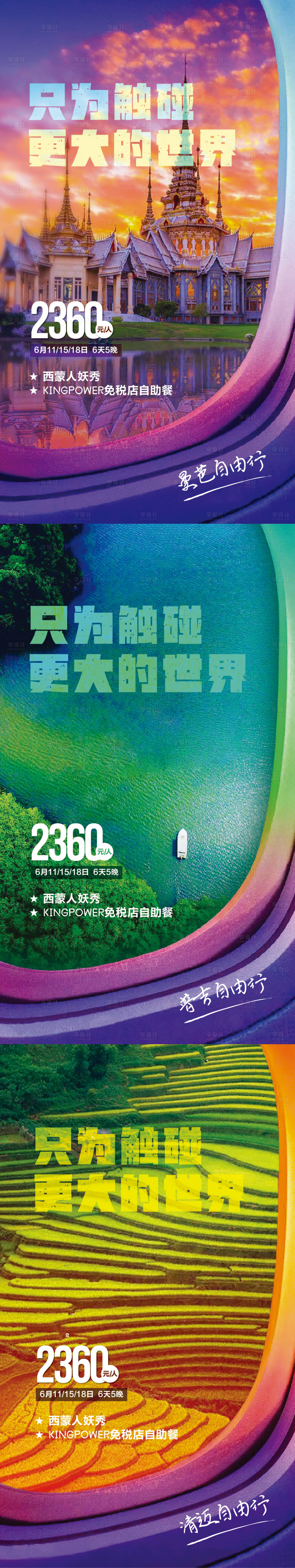 源文件下载【泰国旅游海报】编号：37990021663968802