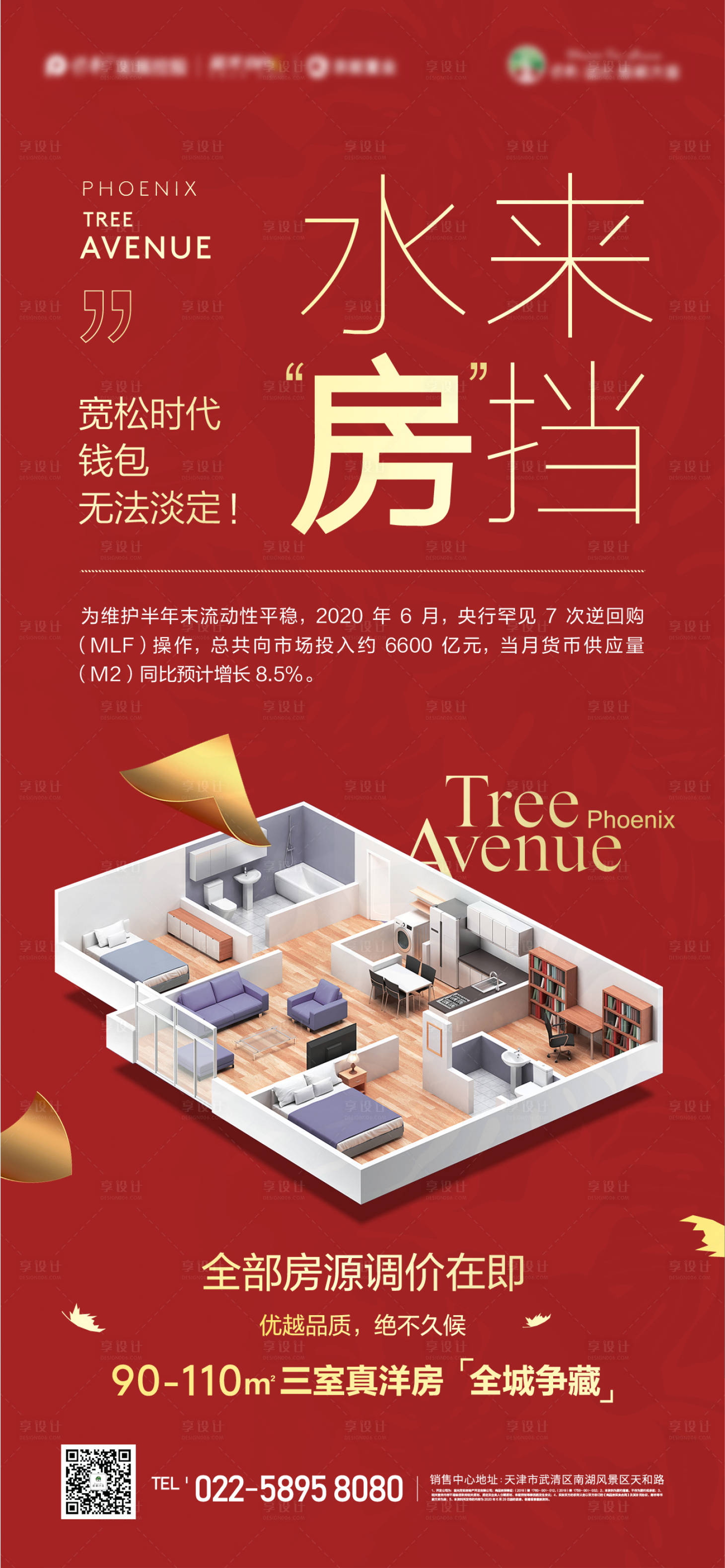 源文件下载【地产热销海报】编号：42720021845713369