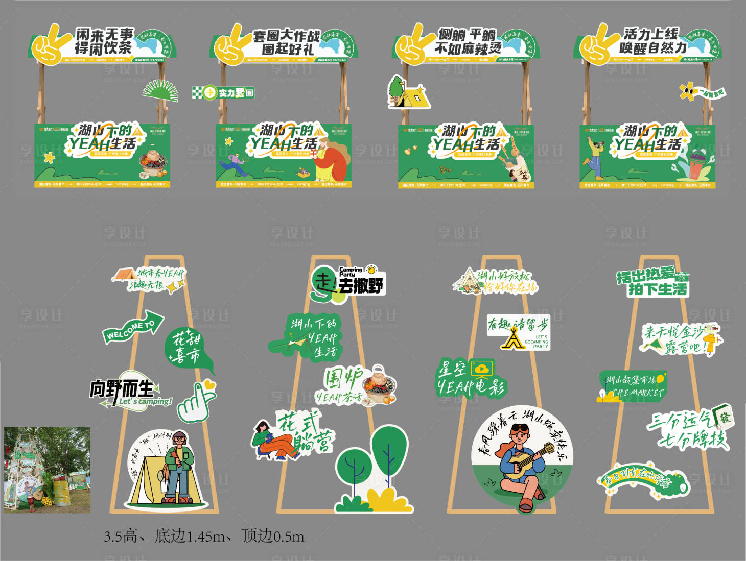 源文件下载【享设计】搜索编号：17450021754373448【春日露营摊位堆头】