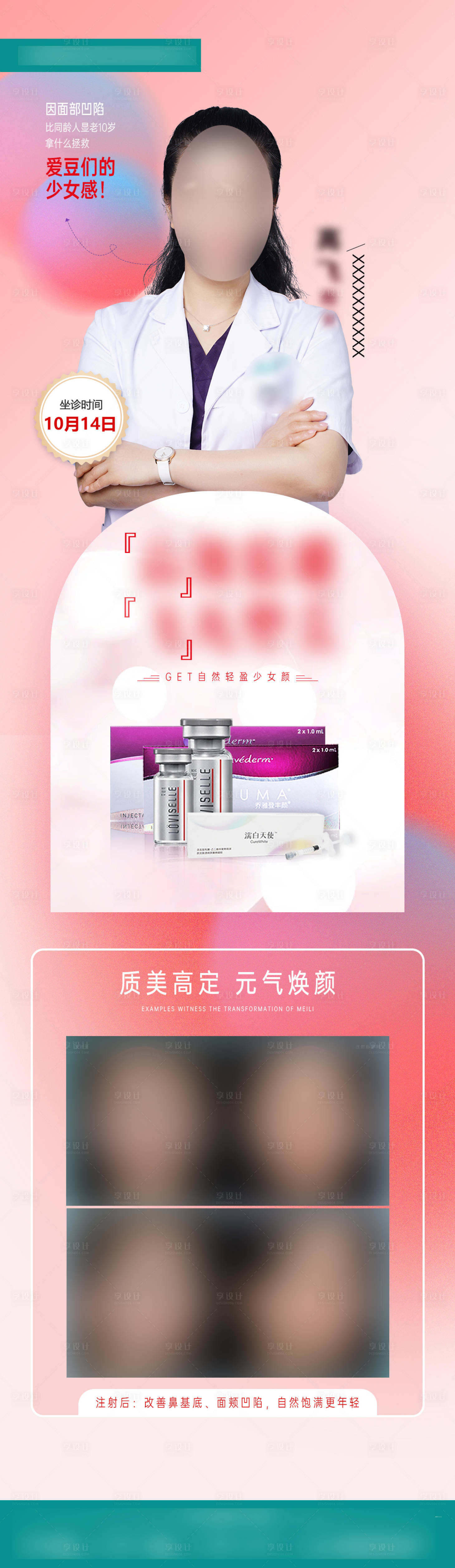源文件下載【享設計】搜索編號：17630021676762081【專家坐診海報】