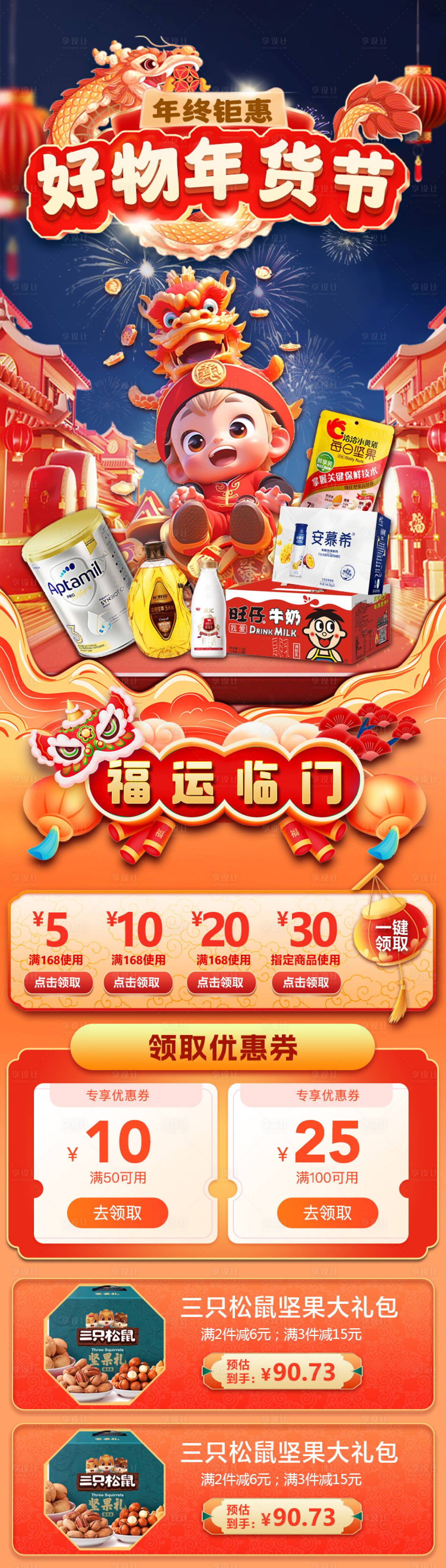 源文件下載【享設計】搜索編號：55050021590393558【好物年貨節首頁】