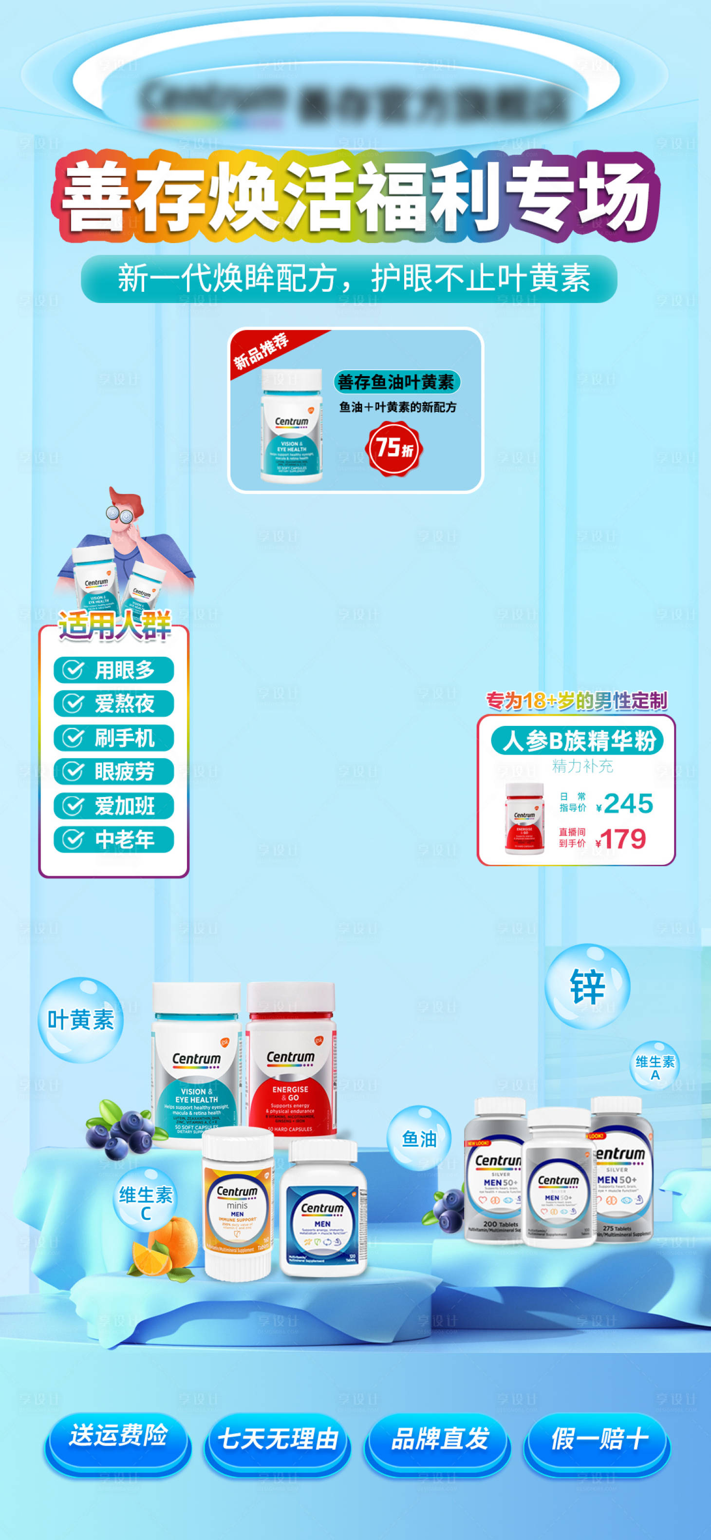 源文件下载【保健品直播间贴片】编号：48720021637795314
