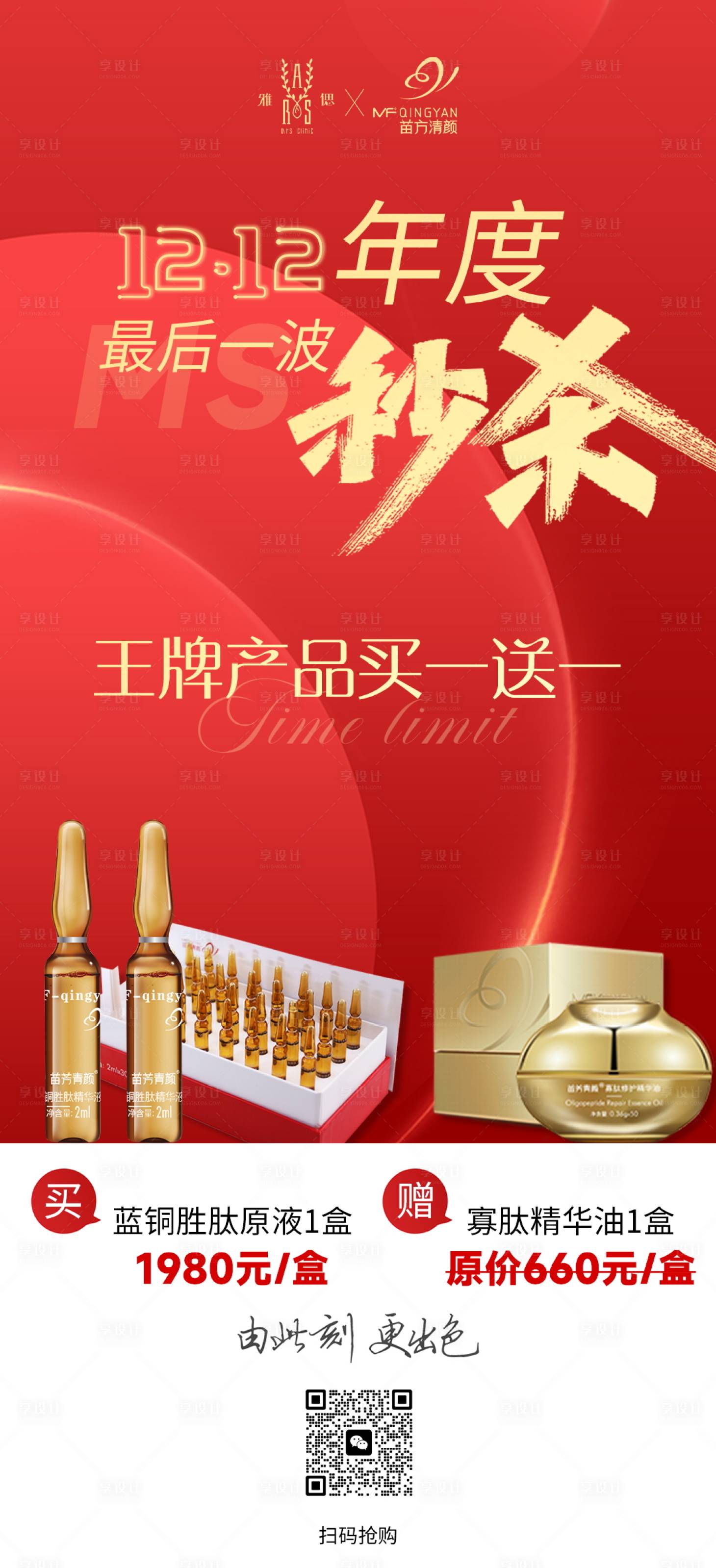 源文件下載【享設計】搜索編號：75050021704366617【醫美產品年度秒殺海報】