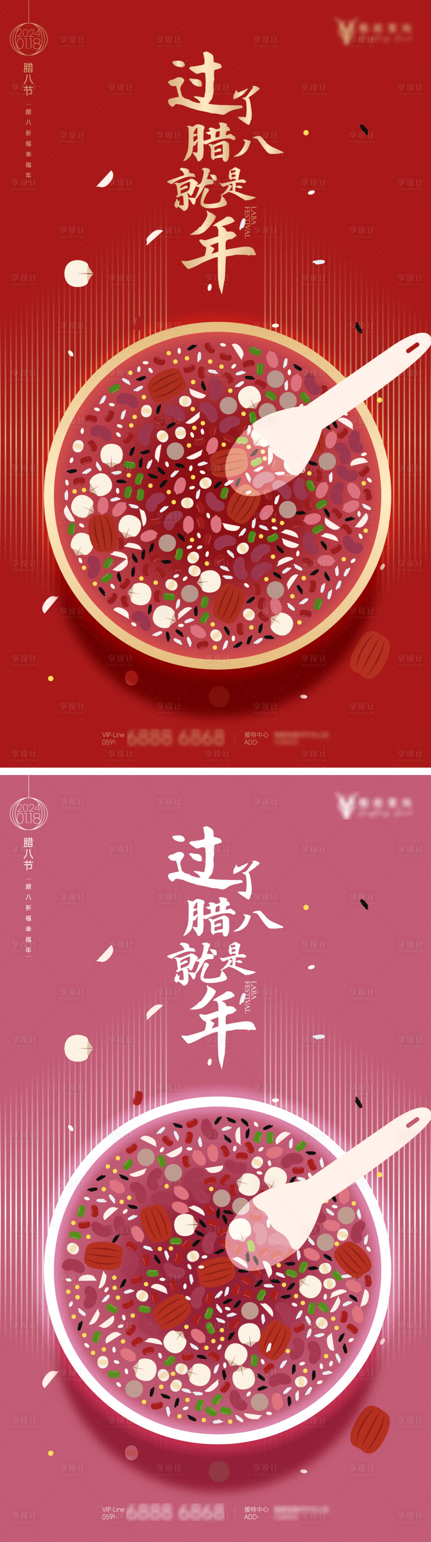 源文件下載【享設計】搜索編號：97550021402872054【臘八節海報】