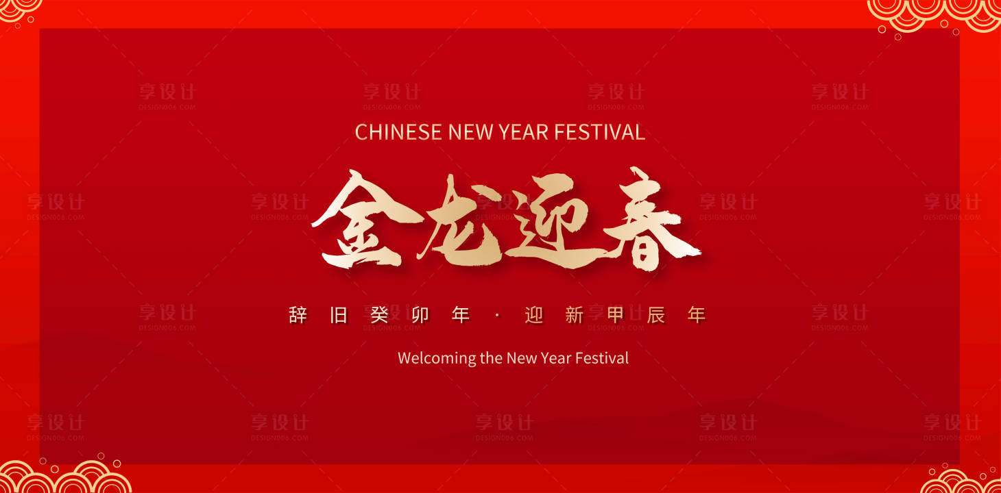 源文件下载【2024龙年企业展板】编号：99660021406991634