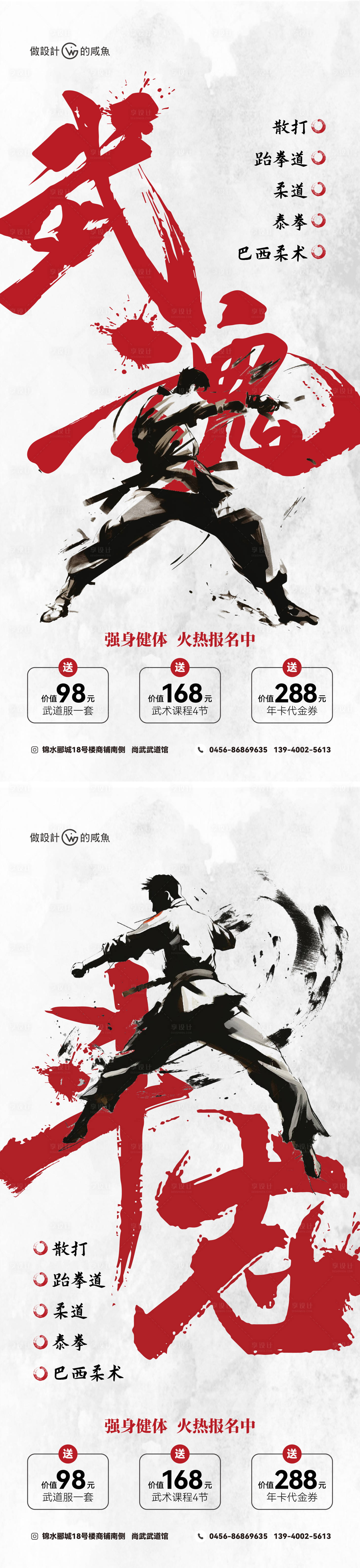 源文件下载【武术培训班大字报系列海报】编号：18850021547789637