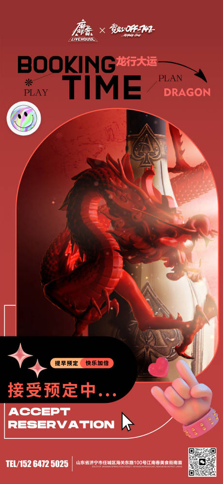 源文件下载【龙年订台海报】编号：91610021512278434