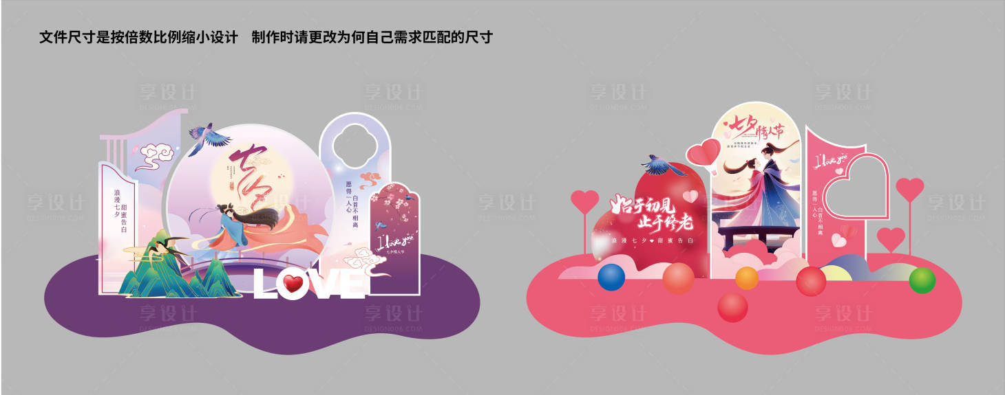 源文件下载【享设计】搜索编号：89370021813304066【七夕美陈 】