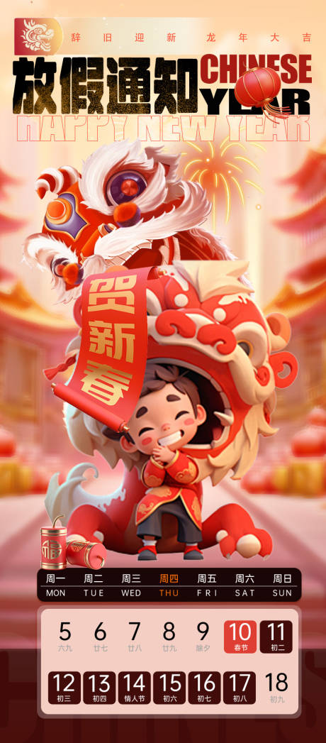 源文件下载【放假通知新年 2024】编号：31590021337609563