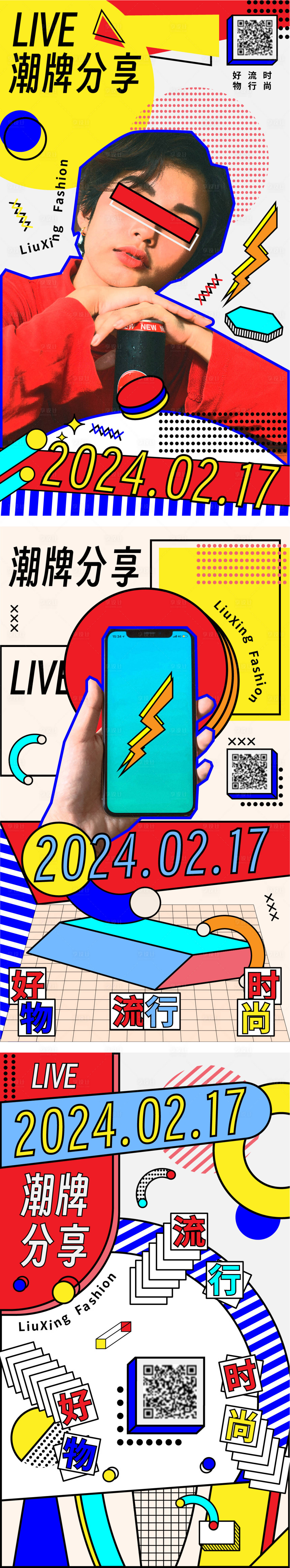 源文件下载【享设计】搜索编号：40270021538909250【线上直播预告海报】