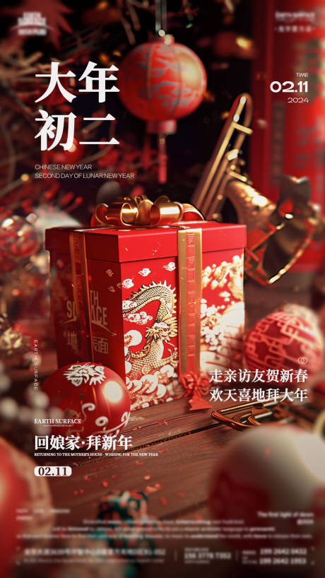 源文件下载【享设计】搜索编号：65430021468423073【大年初二海报】