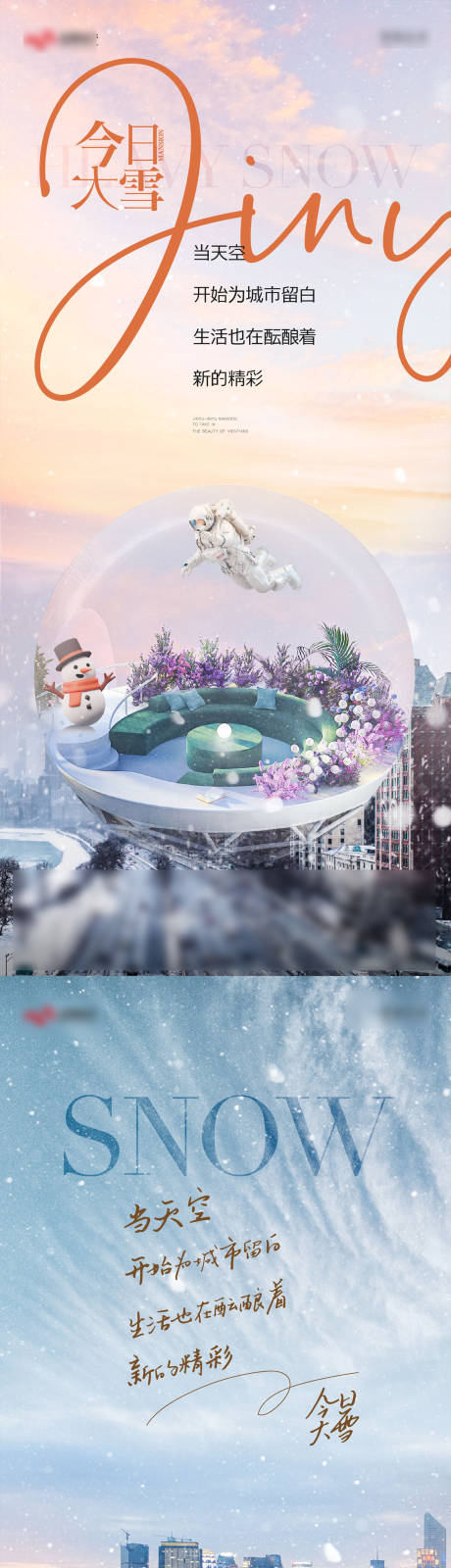 源文件下载【大雪 】编号：32740021397526201