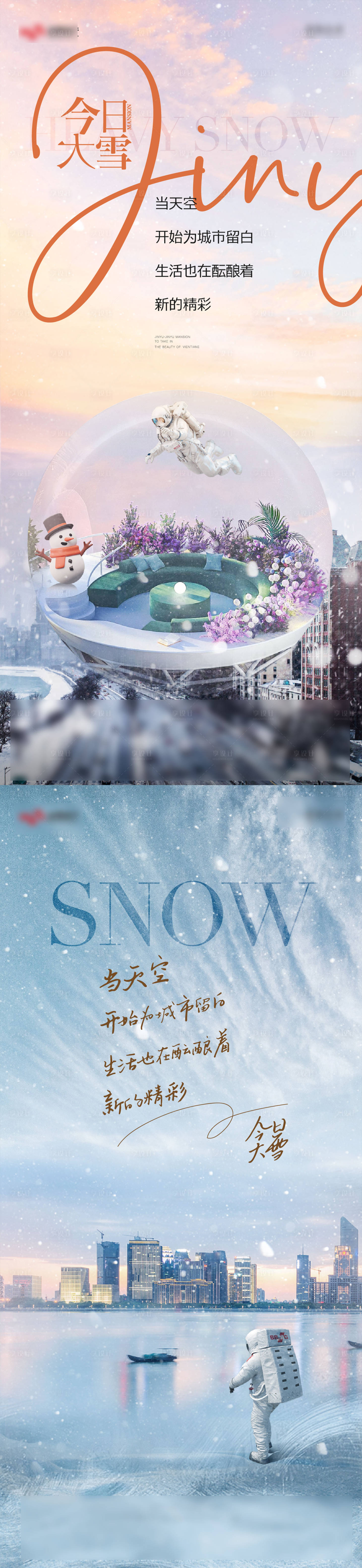 源文件下载【享设计】搜索编号：32740021397526201【大雪 】