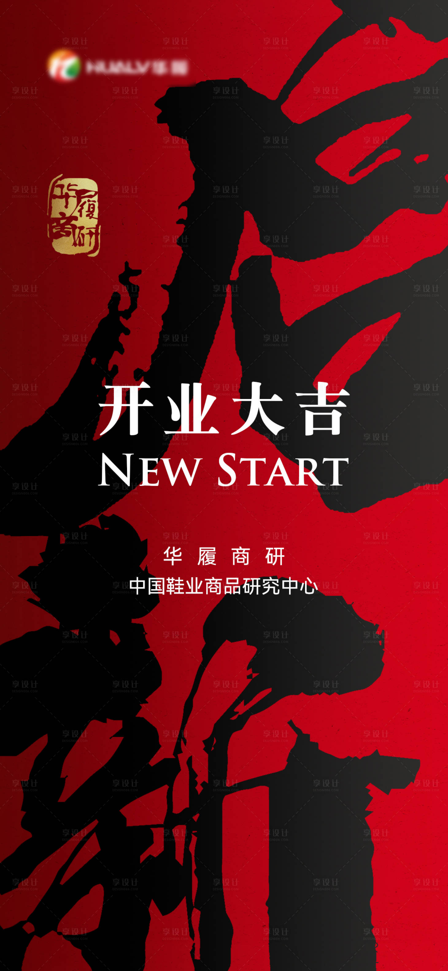 源文件下载【开业海报】编号：79770021478807412