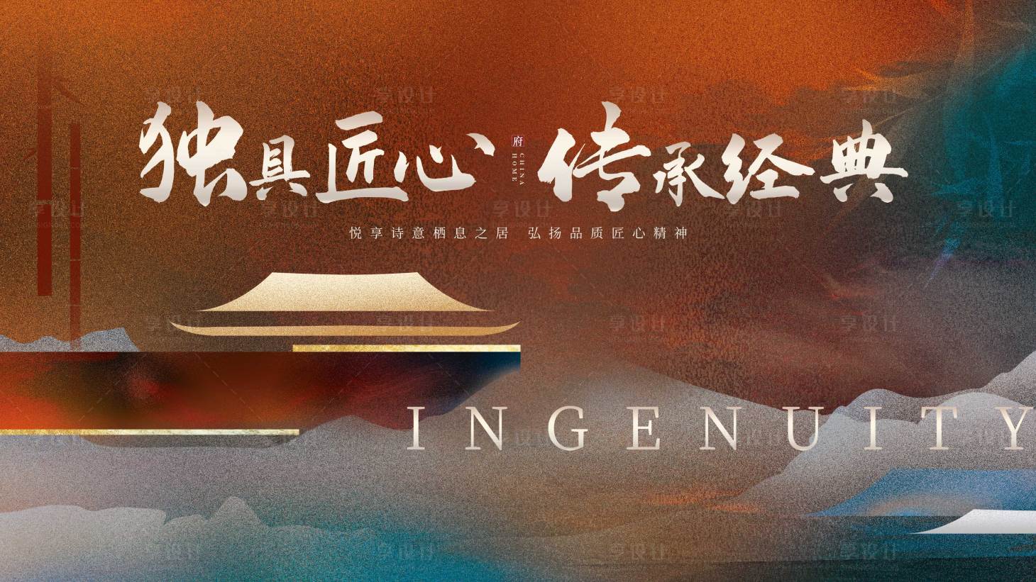 源文件下载【享设计】搜索编号：27240021348252792【地产匠心海报】